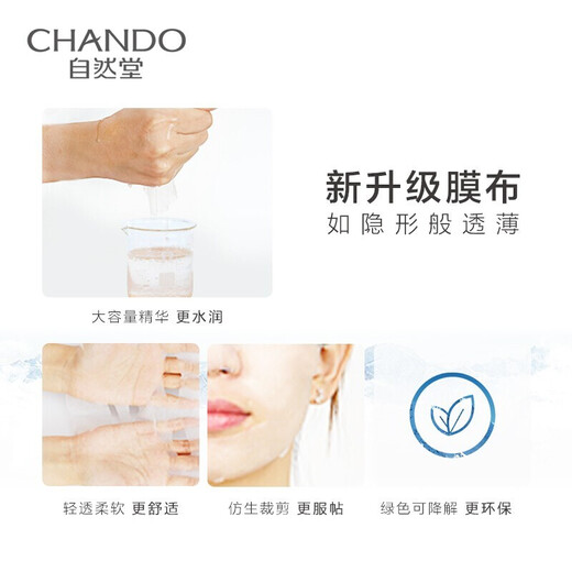自然堂（CHANDO） 面膜女 男士补水保湿清洁平衡焕亮美丽白皙护肤品面膜 25片 百合+雪莲+雪茶+龙胆+紫草