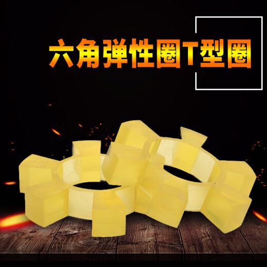 品质聚氨酯六角弹性圈联轴器缓冲垫T型梅花六角水泵对轮垫橡 T13063*130*26