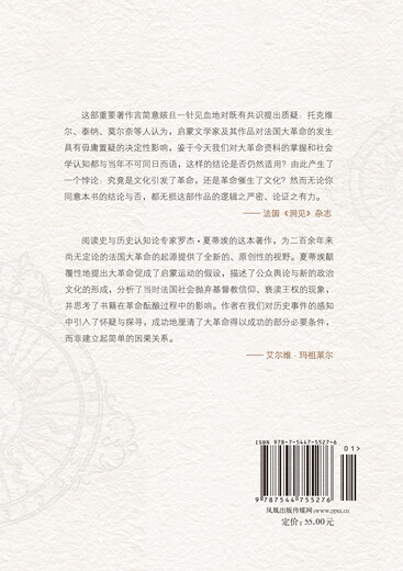 Humanities and Society Translation Series: The Cultural Origins of the French Revolution (New Edition)