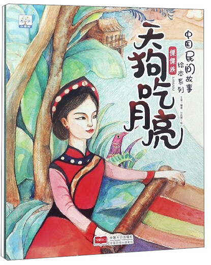 Tiangou Eats the Moon - Little Fruit Tree Picture Book 97875101**682