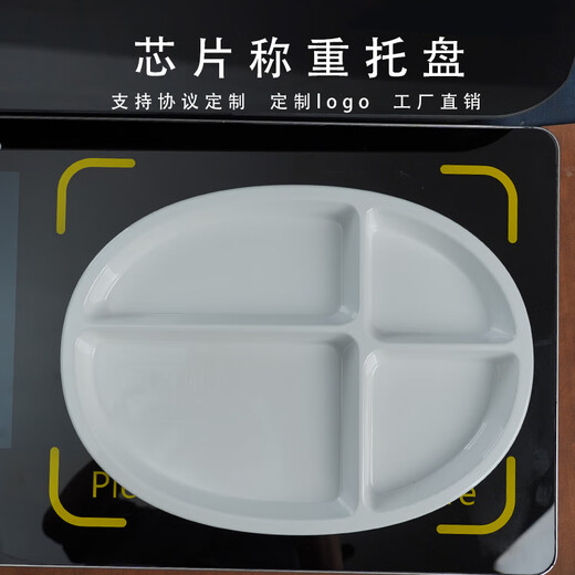 艺点宜家宜家 （e-hom）智能称重结算托盘15693/14443协议密胺芯片餐 绑盘主机