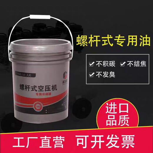Screw air compressor oil general oil coolant special screw air compressor oil 18L red five-ring machine special 3000 hours