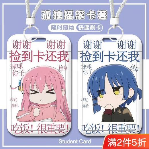 欧格曼（OUGEMAN）孤独摇滚山田凉后藤一里学生校园卡套门禁卡校牌公交地铁卡挂绳女 孤独摇滚-W15246 公交卡卡套【送白色钥匙扣】