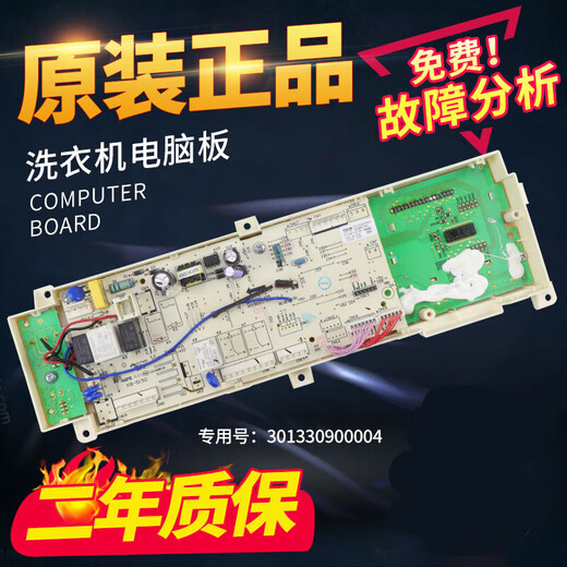 
XMSJ Little Swan Washing Machine TG90-1411DXS Computer Board 301330900004 Motherboard 1 Original Computer Board Two-year Quality