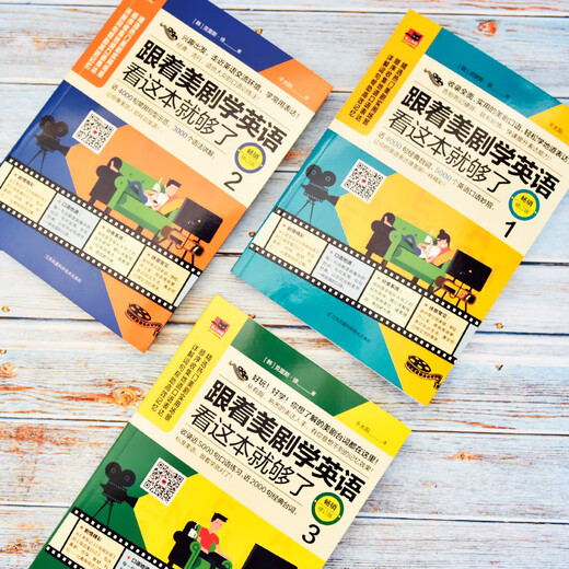 Wenn Sie Englisch aus amerikanischen Dramen lernen möchten, ist dieses Buch ausreichend (meistverkaufte überarbeitete Ausgabe, Zweifarbdruck, Satz mit 3 Bänden)