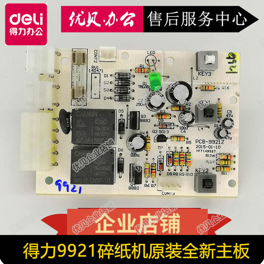 XMSJ Deli full-model paper shredder motherboard Power board Interface board Keyboard 9904 9953990633143 9920 motherboard (new model)