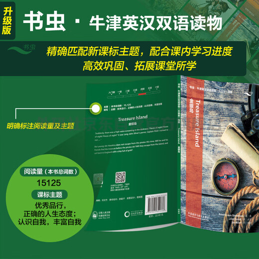 金银岛 书虫升级版四级牛津英汉双语读物（附扫码音频、习题答案）世界名著简写 中小学英语课外阅读读物 外研社