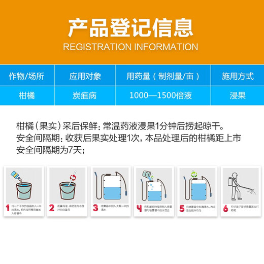 Hulian 450g/L prochloraz anthracnose pesticide prochloraz fungicide fruit tree citrus postharvest preservative 200ml*1 bottle