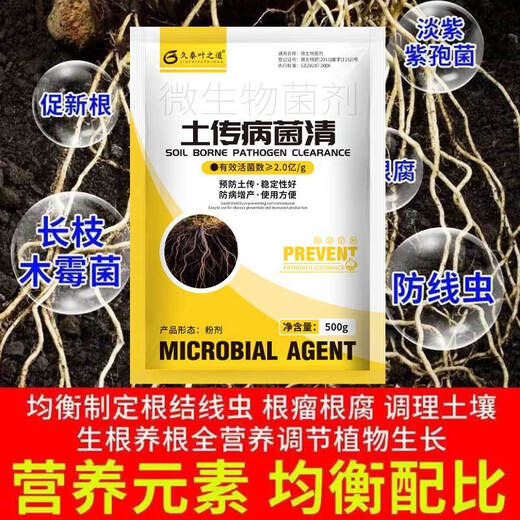 Agricultural genuine soil-borne diseases special rapid disinfection soil anti-recropping root rot agent soil-borne disease bacteria cleaner 500g 5 bags