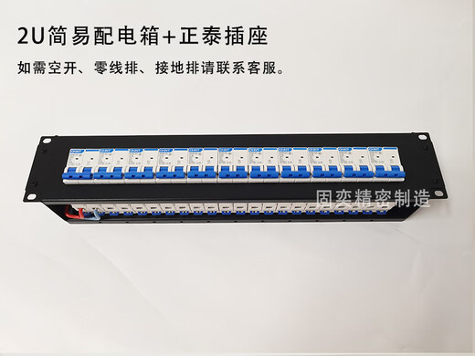 19-inch suitable for 2U cabinet power distribution unit air switch rack power distribution column head cabinet rack-mounted distribution box 2U black distribution box-empty box