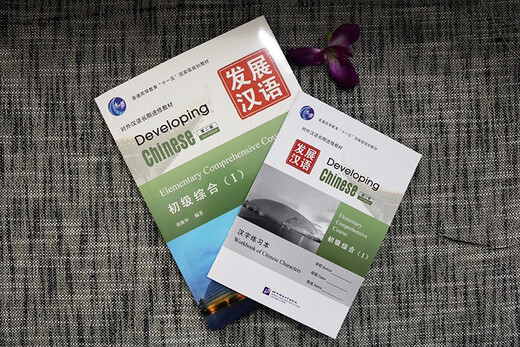 Véritable matériel pédagogique de développement du chinois élémentaire complet 1 (deuxième édition) pour l'apprentissage continu à long terme du chinois comme langue étrangère Enseignement supérieur général Onzième plan national quinquennal Matériel pédagogique