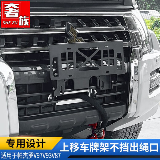 SHEZU Suitable for Mitsubishi Pajero winch fixed bracket V97V93V73 built-in winch tray modification accessories upward license plate holder black carbon steel