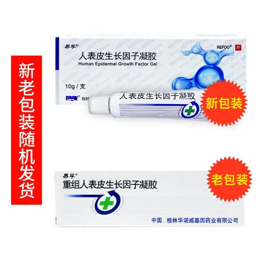 Yifu Human Epidermal Growth Factor Gel 50,000 IU 10g/box 2 boxes
