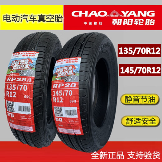 
Zhengxin electric vehicle wear-resistant anti-slip tires 135/145/155/165/175/60/70R12R13R14 vacuum tire 4.00-10 Chaoyang 8-layer vacuum tire H671