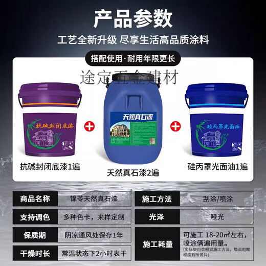 XMSJ真石漆外墙漆天然彩砂岩片石头漆可批刮可喷涂修补墙面漆艺术涂料 真石漆 JL-9922 150斤/桶-运费 1150斤/桶