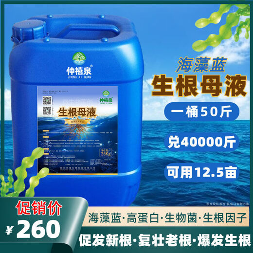 Zhongxiquan Rooting Mother Solution Breathable Rooting Agent Nutrient Solution Organic Fertilizer Fruit Trees Flowers Vegetables Rooting Strong Seedlings White Genduoduo 50Jin Jin is equal to 0.5kg *2 barrels delivered to villages and towns