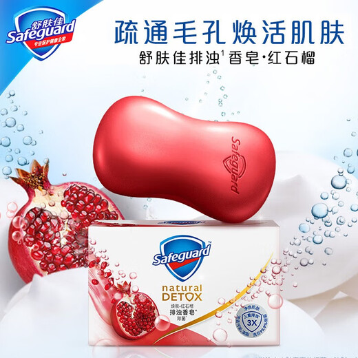 Safeguard Safeguard Pomegranate Soap De-turbidity Purifying Bath Soap Bath Bath Soap Universal Bath for Men and Women (Pack of Three) Pomegranate Fragrance 100g