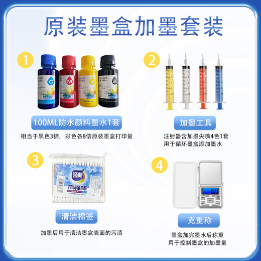 HP惠普938XL原装墨盒加墨9720 9730 9120 9110b打印机100ml颜料墨水 1套四色墨水+加墨工具