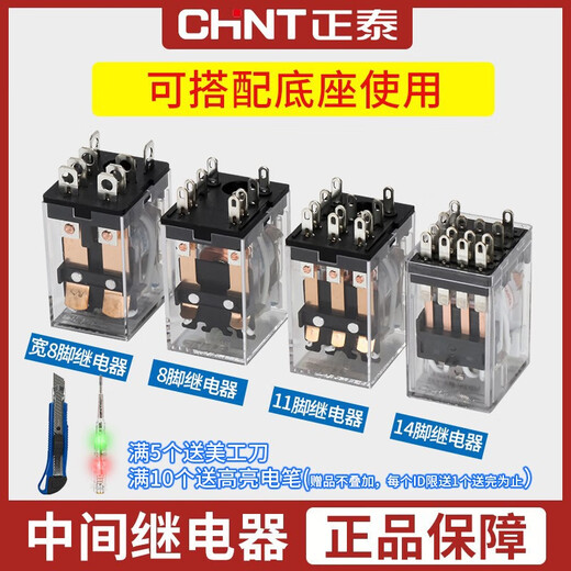Chint Selected Goods Chint Intermediate Relay 220v AC 12v Small Electromagnetic Switch DC24v DC 8 14-pin three-phase base 11-pin DC12 single relay rated current 5a