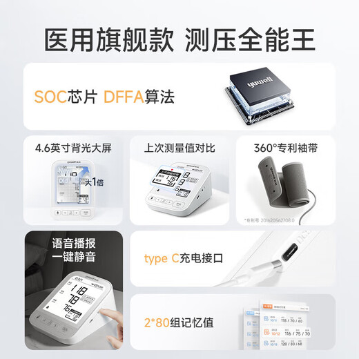 Yuyue YUWELL medical grade electronic blood pressure monitor 680AR upper arm blood pressure instrument home charging endurance Large 690CR backlit large screen flagship upgrade