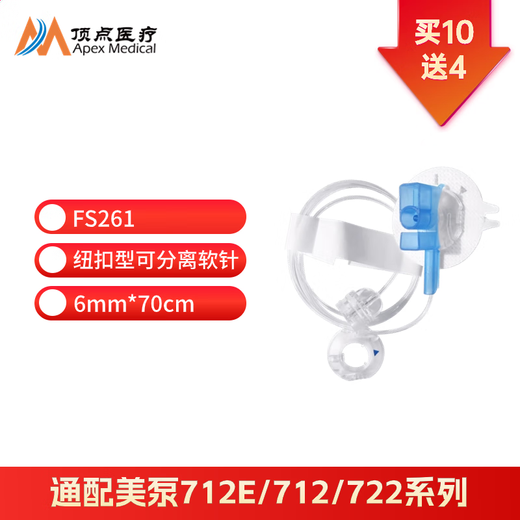 American insulin pump consumables compatible with Medtronic 712/722/712E insulin pump Zhikai Tunnel steel needle soft needle catheter drug storage device Injection line FS261 button type soft needle + FS drug storage device [buy 10 times 15]