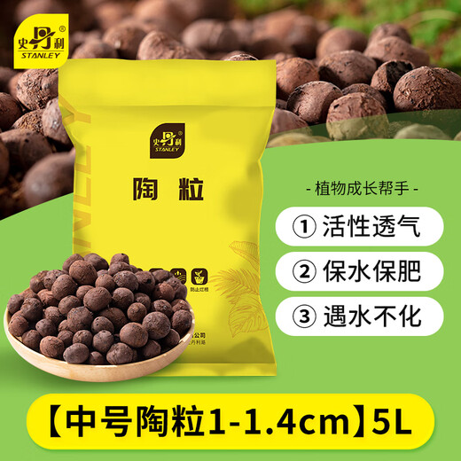 Stanley medium ceramsite bottom small ceramsite soil for flower cultivation special succulent flower paving flower pot flower gardening 5L