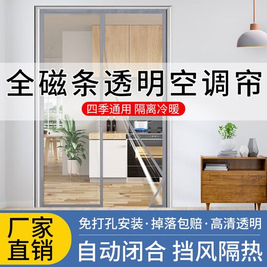 源兴（YUANXING）门帘冬季防风保暖挡风透明门帘 免打孔空调门帘塑料家用商铺超市磁吸隔断帘子 180x240cm 
