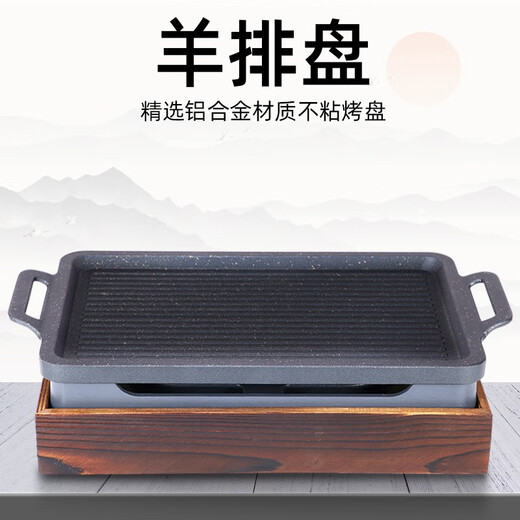Commercial insulated lamb chop plate Japanese barbecue plate wooden seat rectangular grilled fish plate charcoal alcohol stove non-stick barbecue plate No. 5 rectangular lamb chop plate 27*19.5*1.7CM