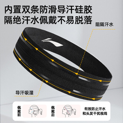 Li Ning (LI-NING) headband sports men and women sweat-absorbing and anti-perspirant sweat-induced headband basketball turban hair tie hair running 2 forehead protection hoops