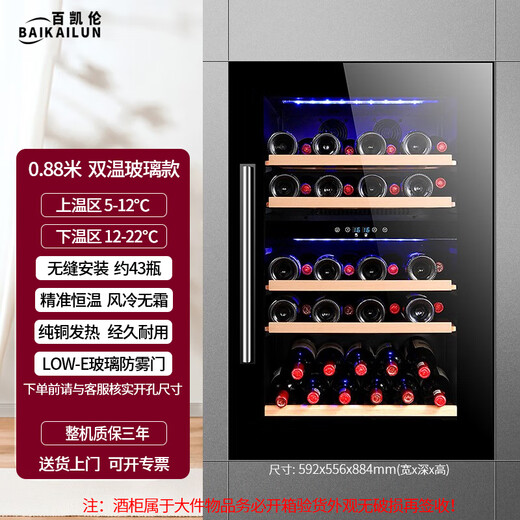 BAIKAILUN built-in wine cabinet red wine cabinet home kitchen and bathroom built-in wine cabinet small beverage tea wine foreign wine refrigerated thermostatic cabinet 0.88 meters丨Glass model 43 bottles Thin model