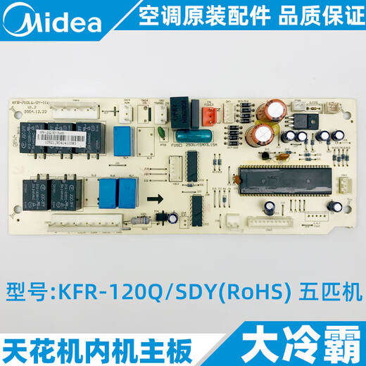 Midea air conditioner internal unit motherboard 2-3-5 ceiling machine ceiling machine embedded patio machine circuit board original pass S model RFD-72Q/BP3DN8Y