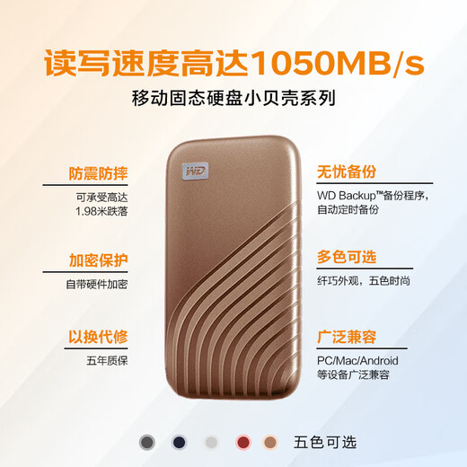西部数据（WD） NVMe移动固态硬盘My Passport随行SSD版Type-C接口 1050MB/s 手机笔记本外置外接防摔 加密备份 玫瑰金 | 高速加密 【1TB】