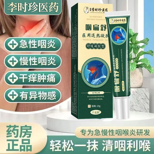 Li Shizhen avale Bian Shu Cold Compress Gel Shizhen Rafeshes Gorge Ulcères fume Bian Shu Pharyngite Dry Itchy et Boule Douleur 3888 fois l'effet de l'achat d'un coup trois bouteilles
