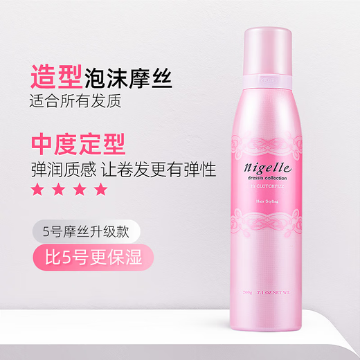 玫丽盼（Milbon）日本进口玫丽盼泡沫发蜡摩丝 翩俊卷发保湿蓬松定型泡泡发胶发廊 5号摩丝【中度定型】