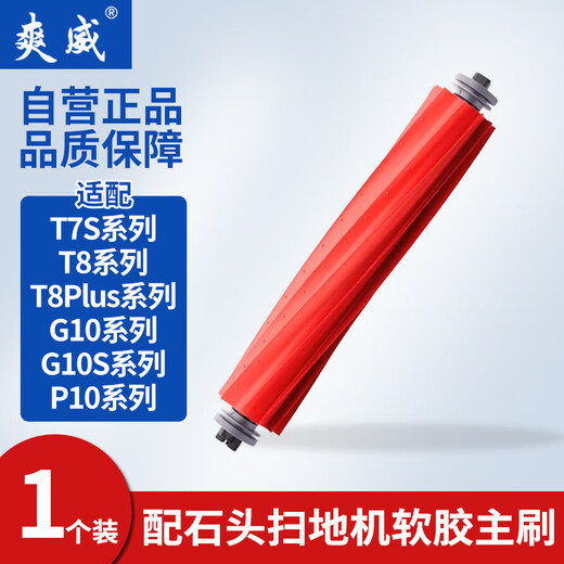 Shuangwei compatible stone soft rubber main brush sweeping robot accessories suitable for stone P10/G10/G10S series/T8 series ST-roller brush