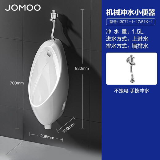 
JOMOO (JOMOO) Antibacterial and odor-proof adult wall-mounted ceramic urinal induction mechanical vertical wall drainage water-saving men's urinal [rotating the robot] 13071