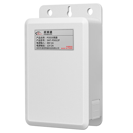 视明通 标准POE分离器室外防水 国标48V转12V poe转换器供电模块网络监控摄像机