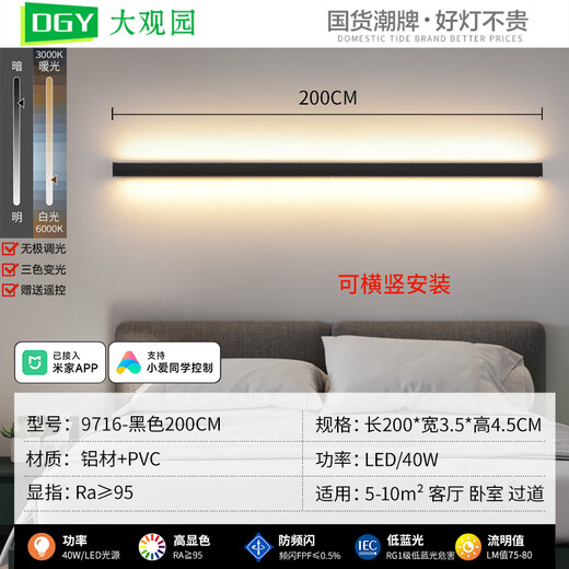 大观园（DGY） 极简壁灯智能家居氛围灯led长条客厅沙发灯背景墙灯中山灯具003O 9716-已接入米家App-200cm-24W