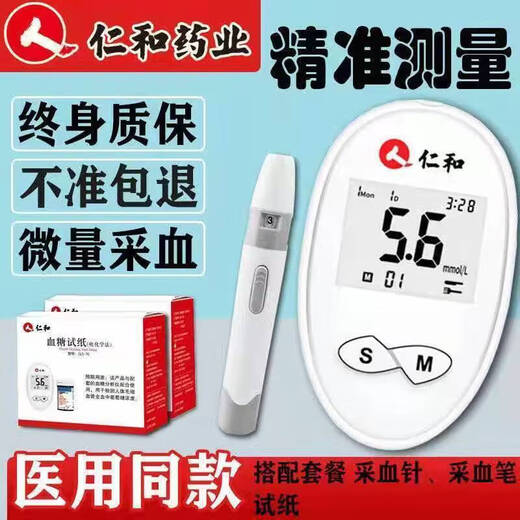 仁和血糖试纸 GLS-76配套试纸密码519--619-629-729-829不含血糖仪  G 76血糖试纸采血针棉-25片【一瓶】