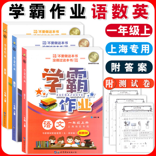上海学霸作业一年级二年级三年级四年级五年级上下册语文数学英语12345年级上下册人教版沪教版沪教版小学同步训练全套练习册卷期中期末单元 4年级上【数学】 小学通用