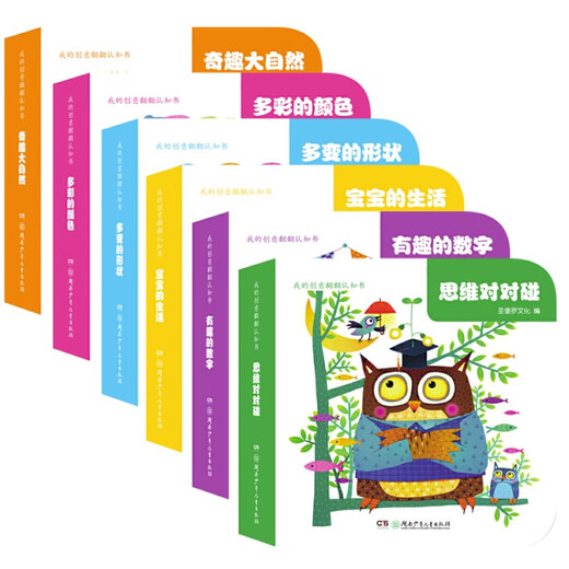 【京仓速发全新正版】我的创意翻翻认知书 奇趣大自然等（套装 全6册）唐志成湖南少年儿童出版社