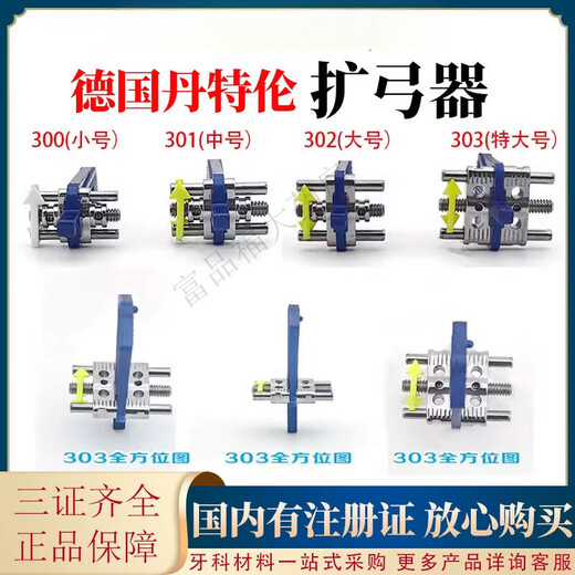 通用牙科器材 牙科螺旋双向扩弓器器扩弓螺丝丹特伦登特伦扩弓器 602-838-10(支架小号 防止回旋)