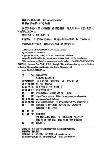 American legal history