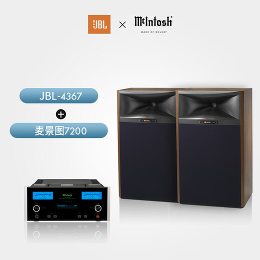 MCINTOSH美国麦景图MA7200合并式功放机+JBL4367音箱15英寸低音扬声器功率放大器HiFi发烧级高保真音响组合 棕色音箱组合套装