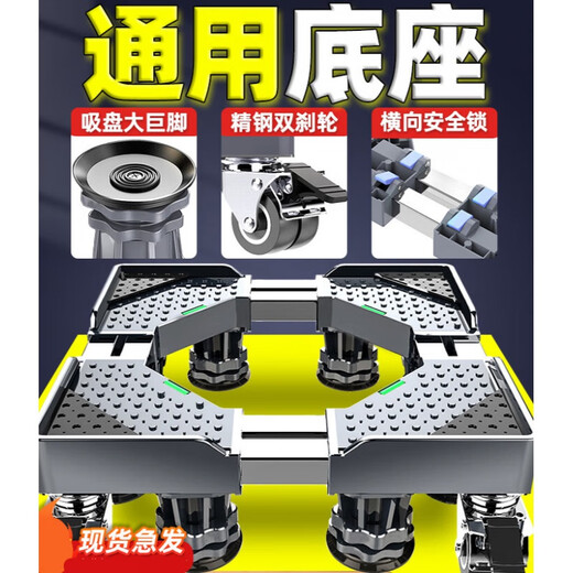 Little Swan Washing Machine Base Mobile Universal Wheel Storage Bracket Universal Drum Refrigerator Height Shockproof Foot Pad Rack Upgraded 3D Frosted Giant Stable 4 Feet Level + Shock Absorbing Pad