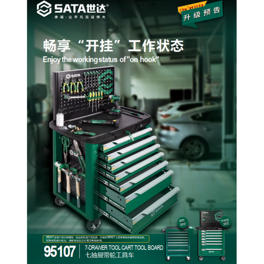SATA 95121 Auto Repair 5-Drawer Tool Cart 95123 Tool Cabinet 95107A Tool Box 95207 Drawer Slide 95121