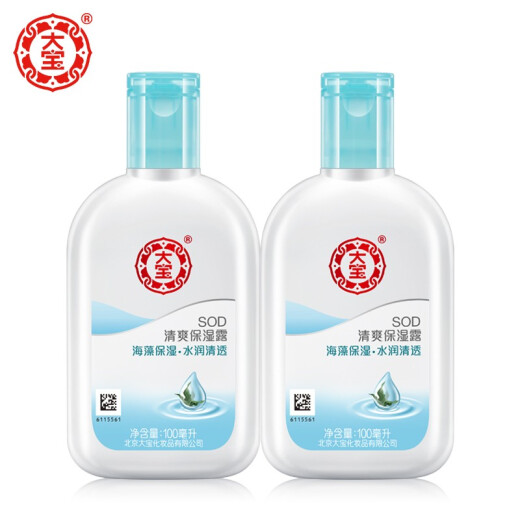 Dabao SOD refreshing moisturizing gel 100ml*2 bottles of hydrating and moisturizing autumn and winter skin care lotion for men and women body lotion