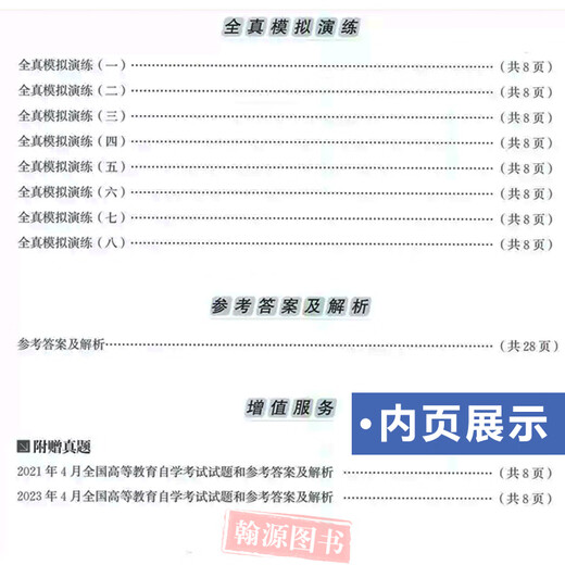 自考教材 9277 09277教师职业道德与专业发展 附考试大纲 2010年版 范先佐 东北师范大学出版社自考通全真模拟试卷同步配套考前冲刺试卷串讲班视频课 考前刷题【全真模拟试卷】送串讲