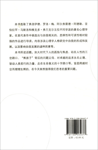 Echte Inventarbücher 9 Neue Produkte mit einem Pressesiegel, der sich selbst kennt: Einführung in berühmte Bücher von Famous Psychology 97871080 ** 677 Wang Yuhan Leben *Lesen *Neues Wissen Sanlian Bookstore