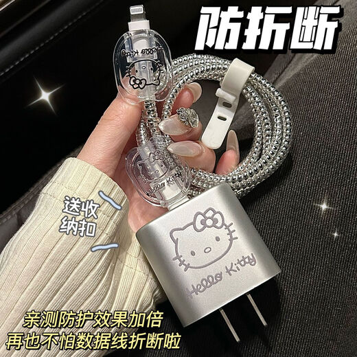 领优创活数据线保护套苹果适用苹果15promax充电器保护套14手机通用缠绕绳20W全包防摔iPad卡通可爱咬线器 电镀款【凯蒂猫】套装(苹果20W)